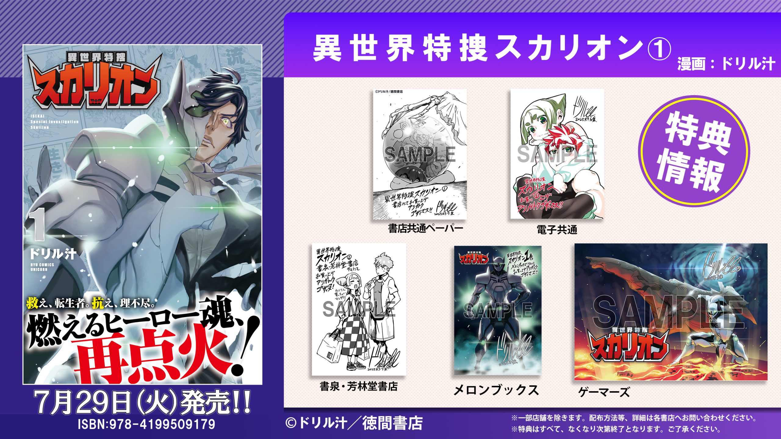 【7月発売情報】異世界特捜スカリオン（１）