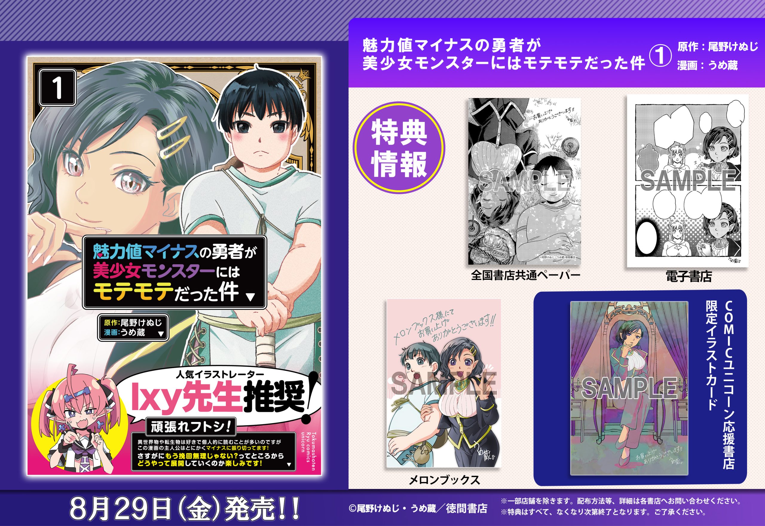 【8月新刊情報】魅力値マイナスの勇者が美少女モンスターにはモテモテだった件（１）