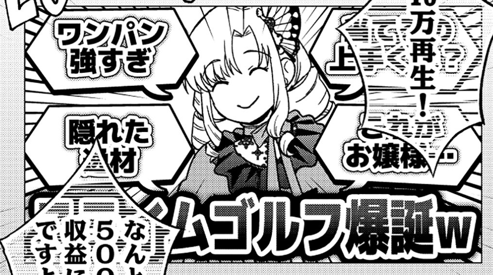 いつかお嬢様になりたい系ダンジョン配信者が本物のお嬢様になるまで
