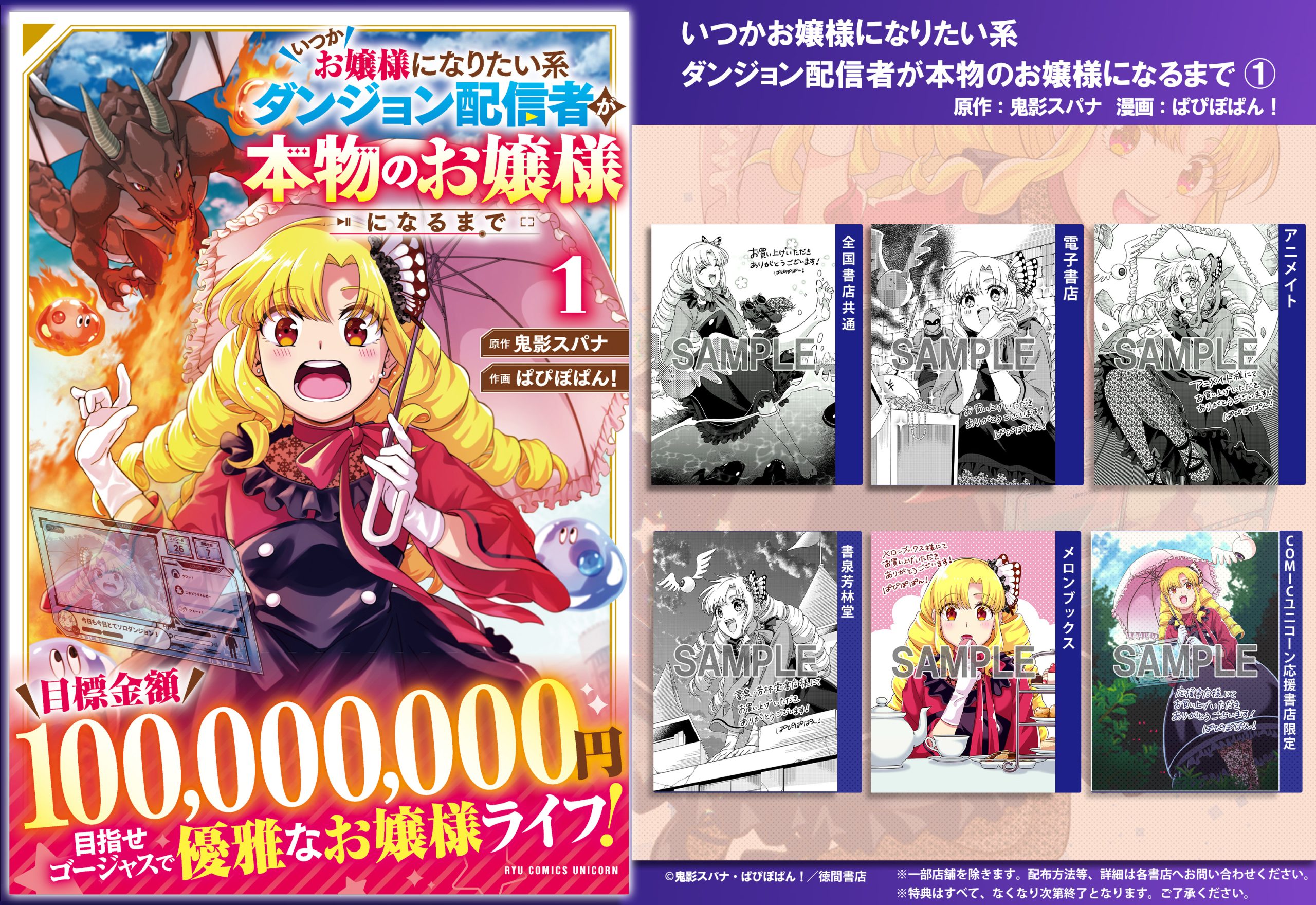 【11月新刊情報】いつかお嬢様になりたい系ダンジョン配信者が本物のお嬢様になるまで（1）
