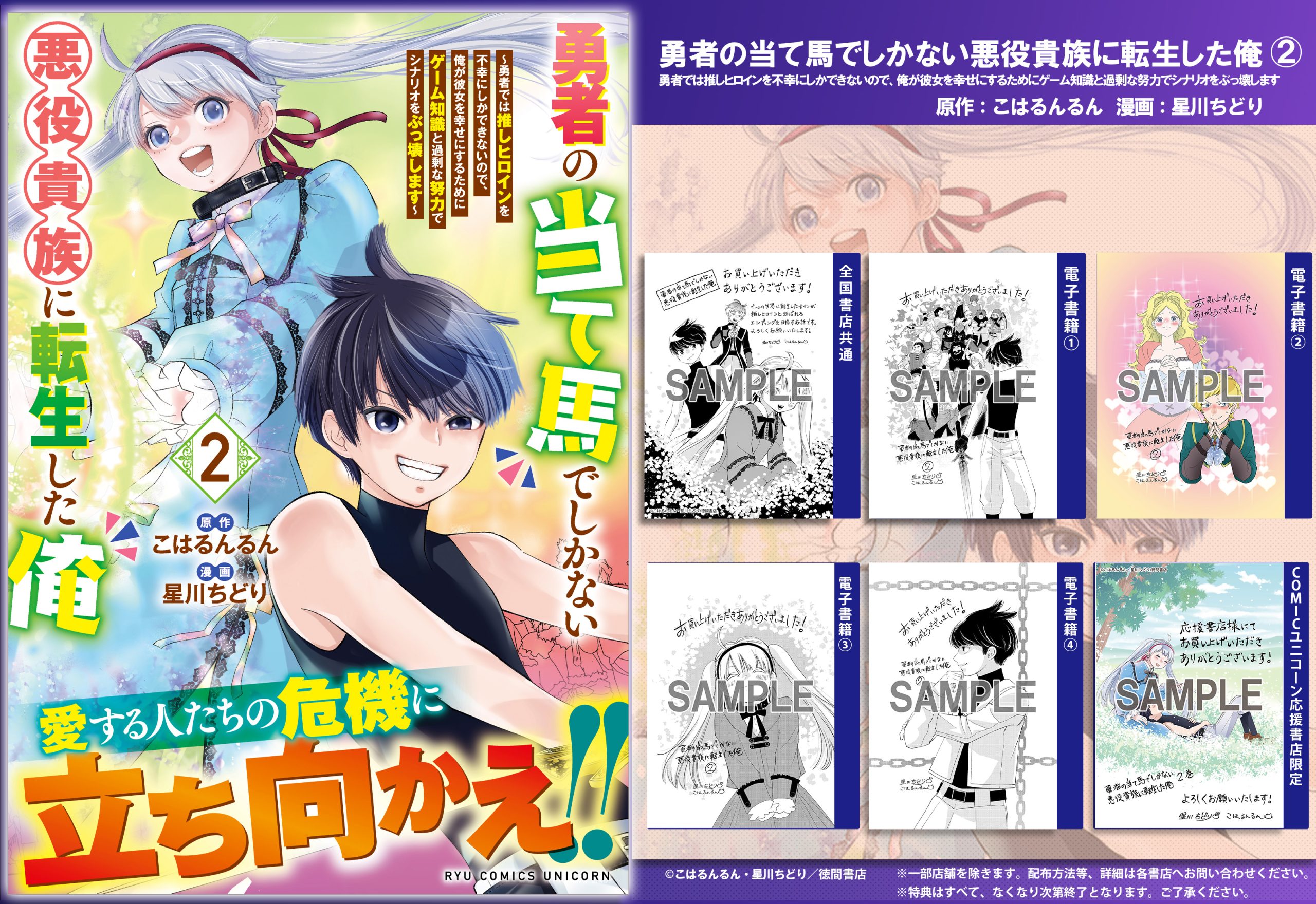 【11月新刊情報】勇者の当て馬でしかない悪役貴族に転生した俺（2）
