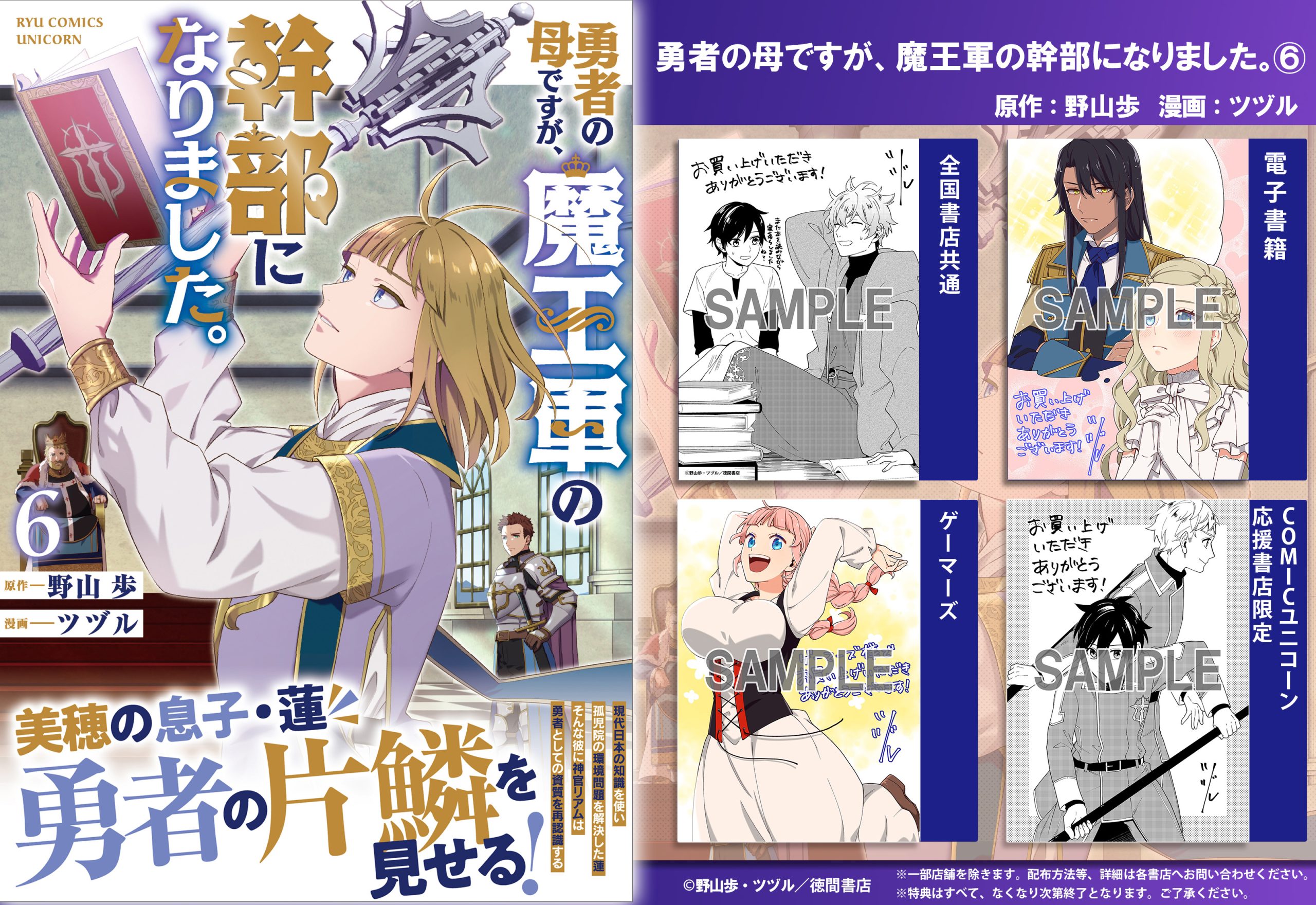 【11月新刊情報】勇者の母ですが、魔王軍の幹部になりました。（6）