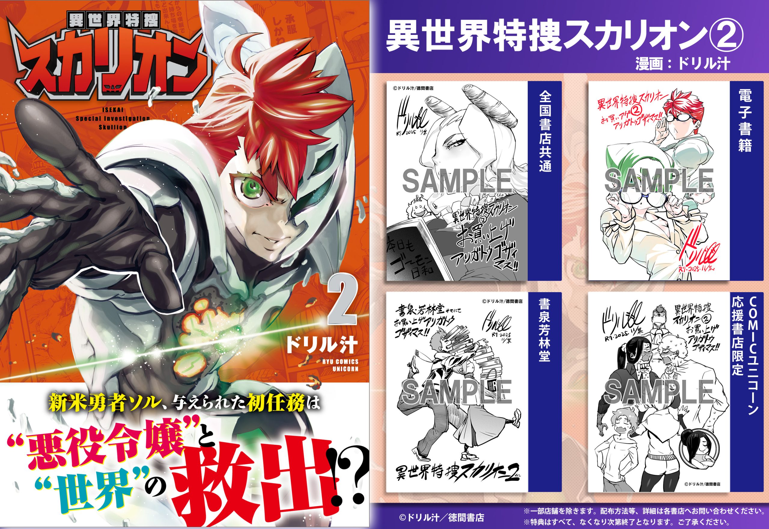 【11月新刊情報】異世界特捜スカリオン（２）