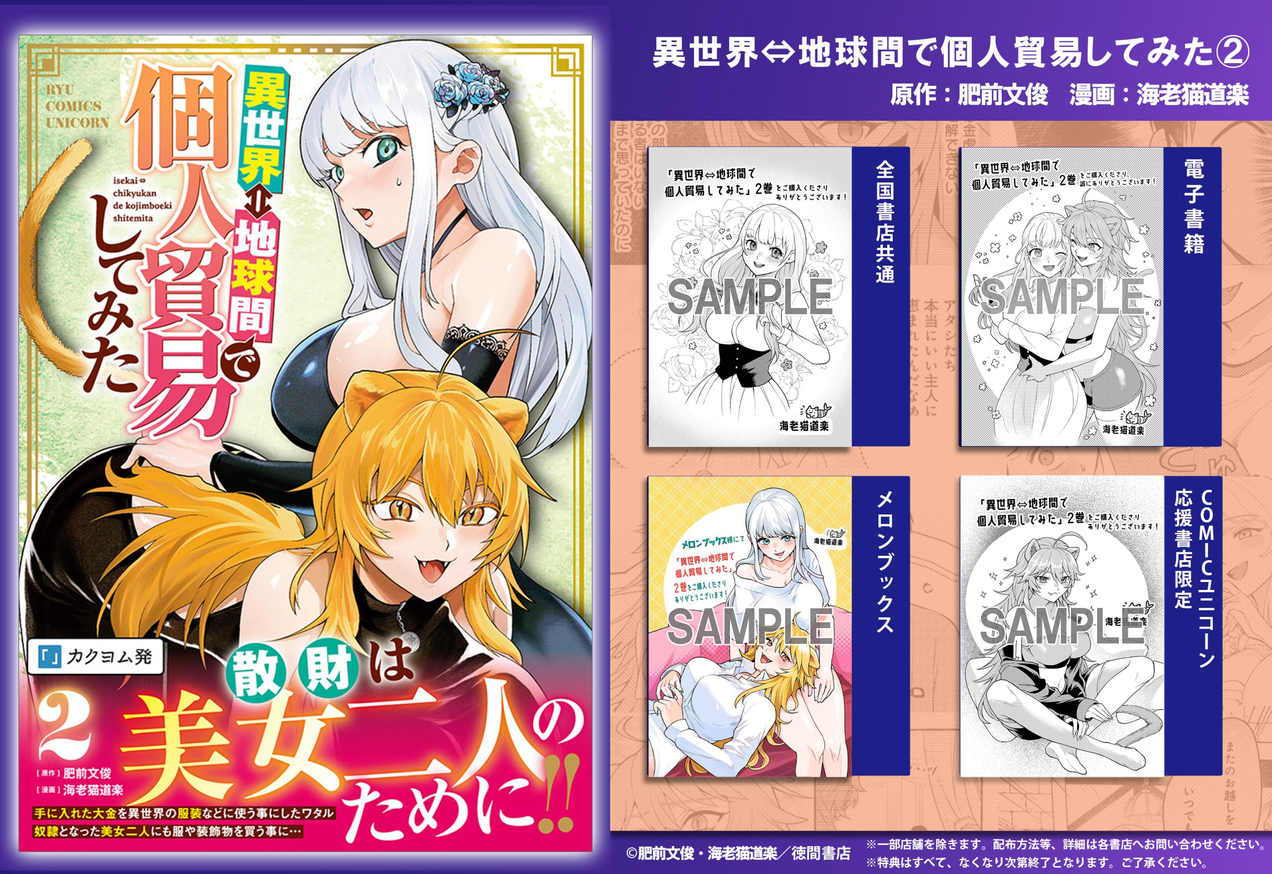 【12月新刊情報】異世界⇔地球間で個人貿易してみた(2)