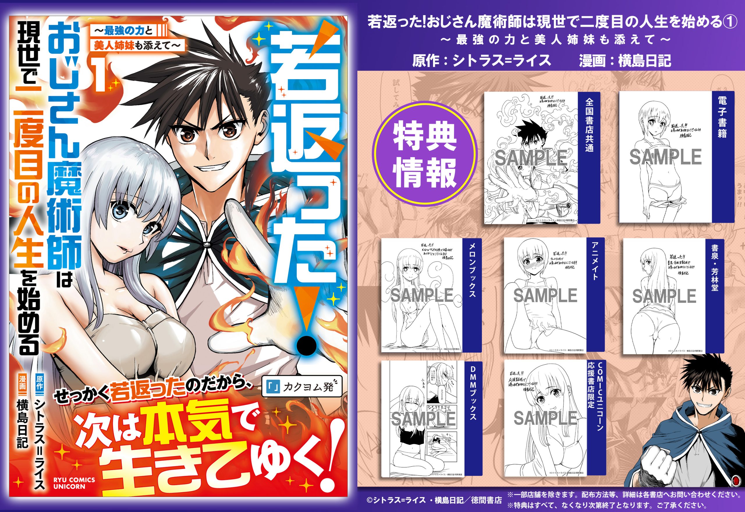 【１月刊新刊情報】若返った!おじさん魔術師は現世で二度目の人生を始める(1) ~最強の力と美人姉妹も添えて~