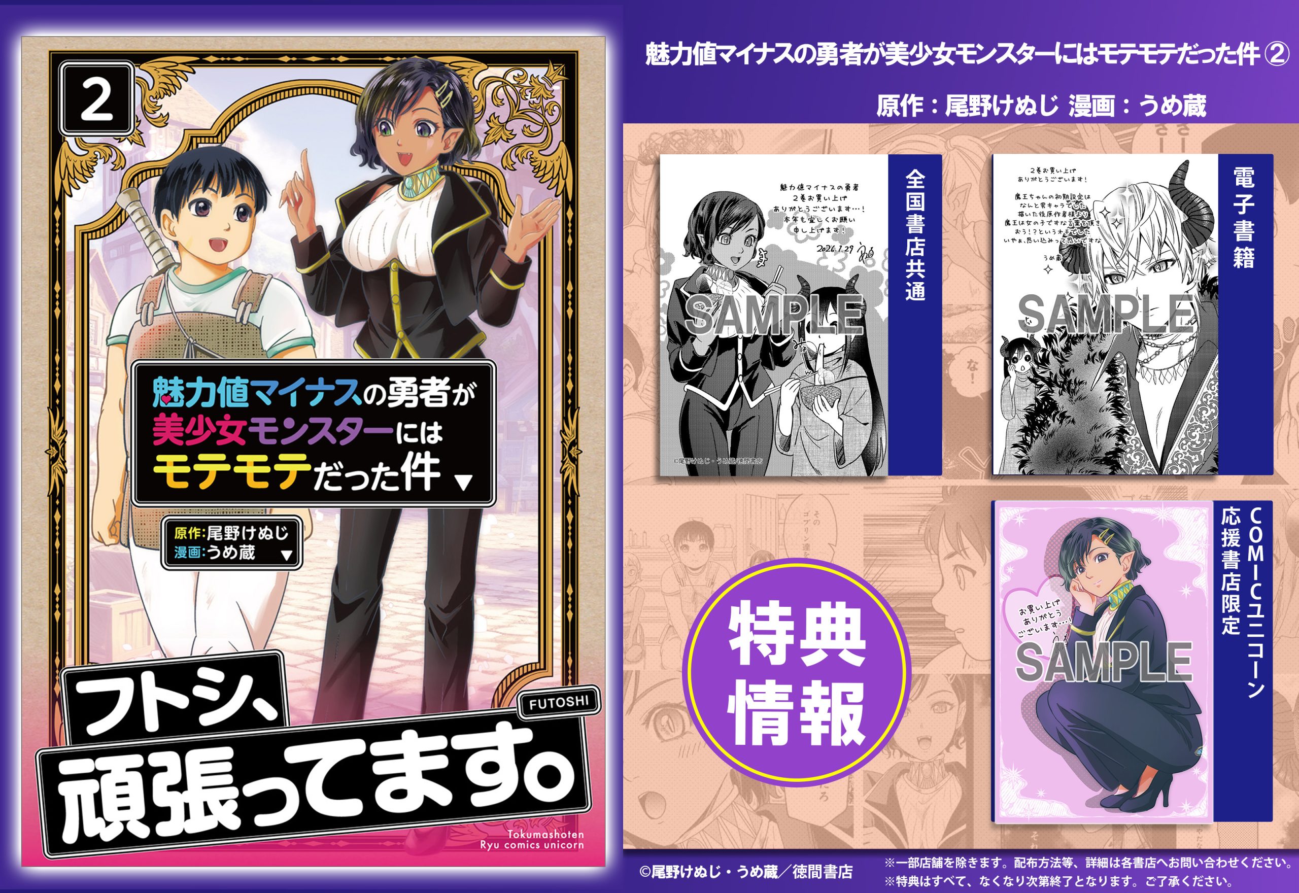 【１月刊新刊情報】魅力値マイナスの勇者が美少女モンスターにはモテモテだった件（２）
