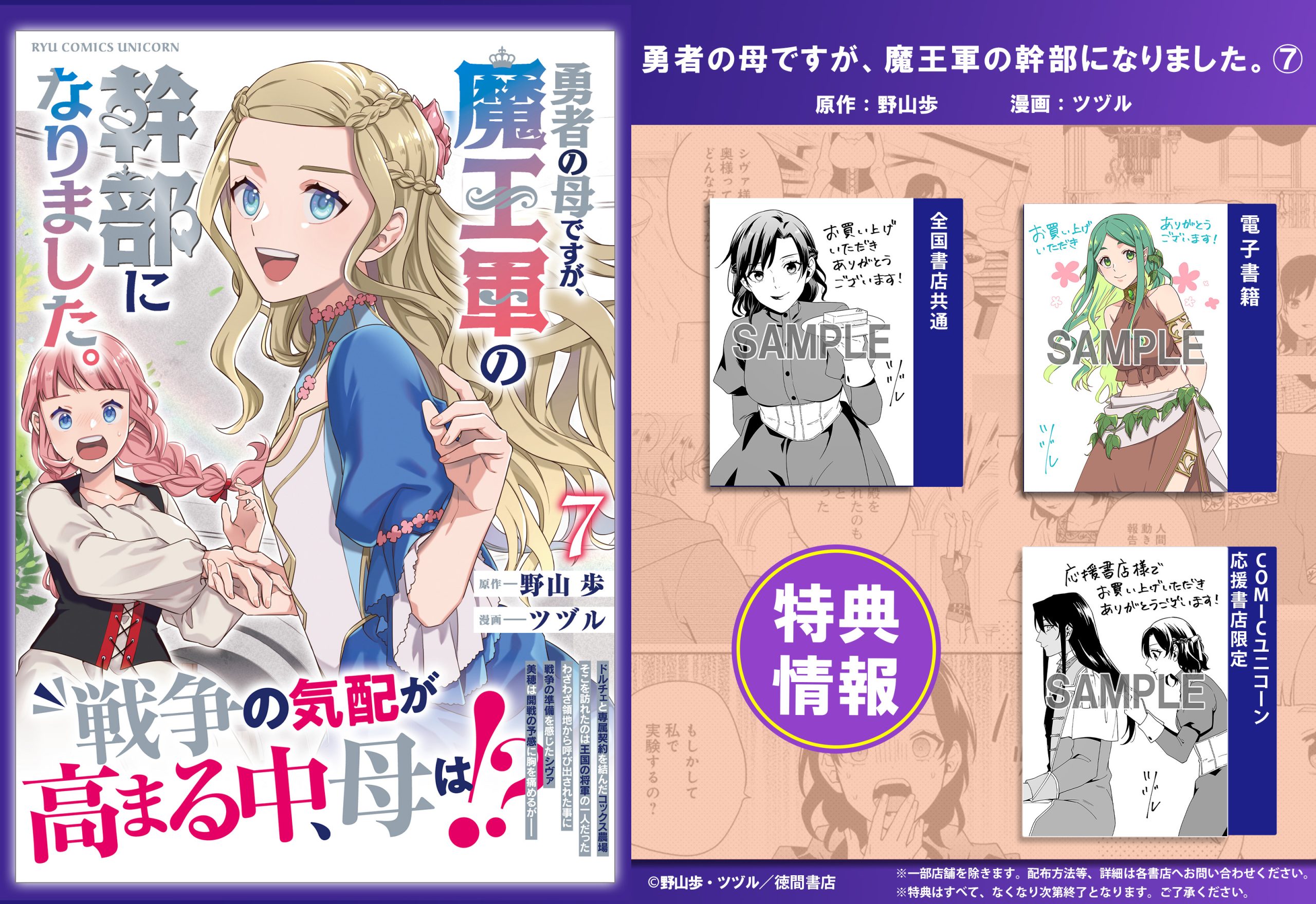 【3月刊新刊情報】勇者の母ですが、魔王軍の幹部になりました。（7）